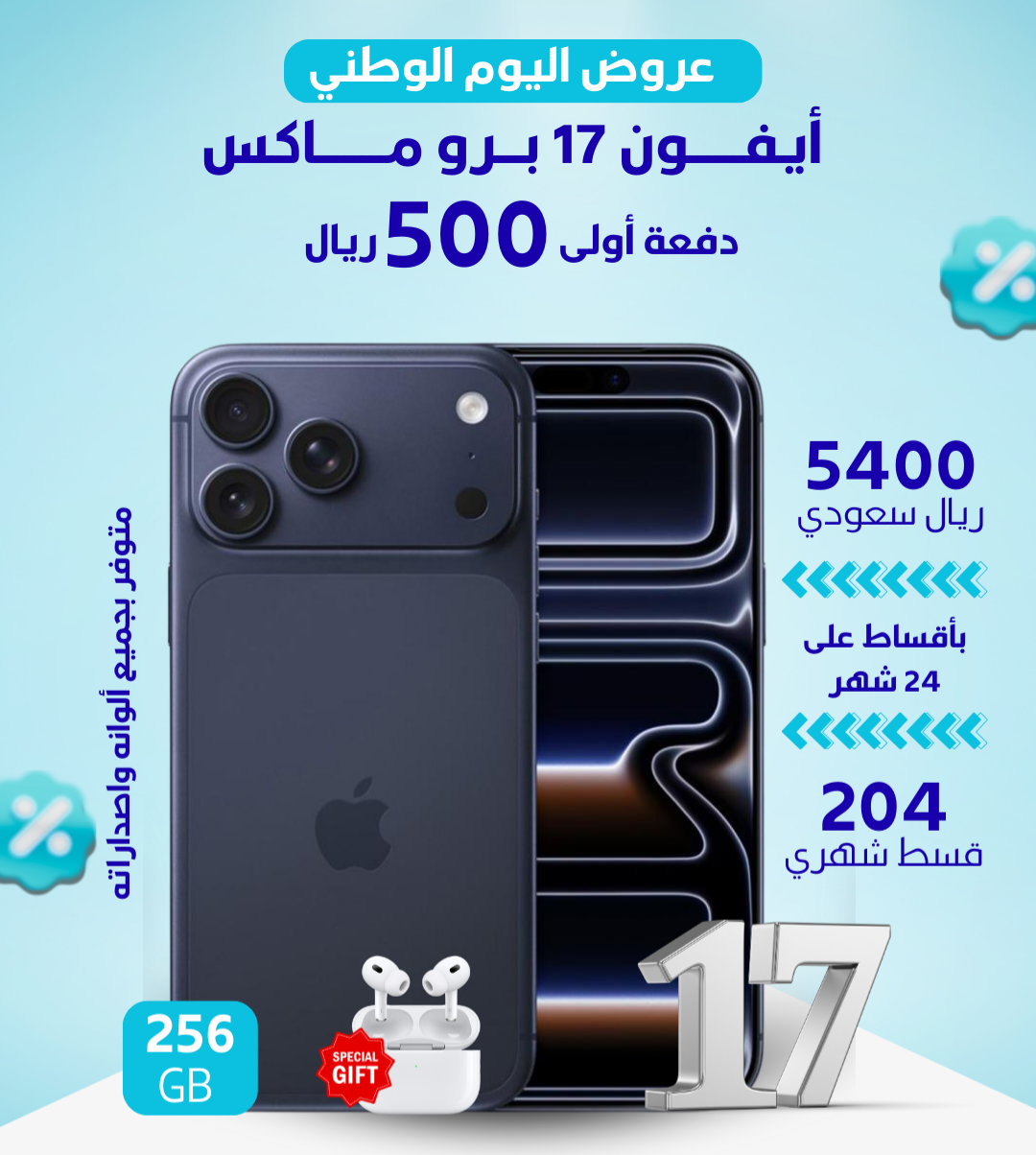 ايفون 17 برو ماكس ، 256 جيجا بايت